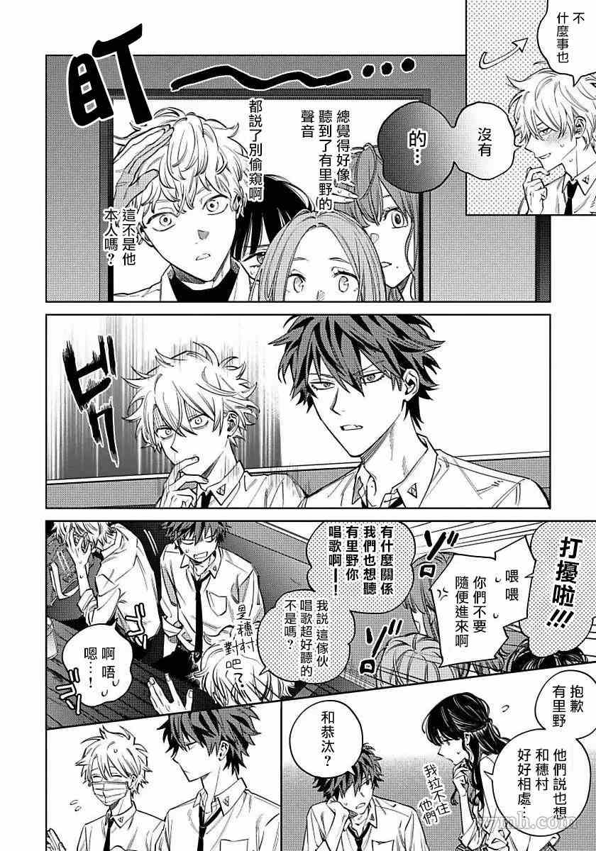 《噬于泣颜之吻》漫画最新章节第4话免费下拉式在线观看章节第【15】张图片