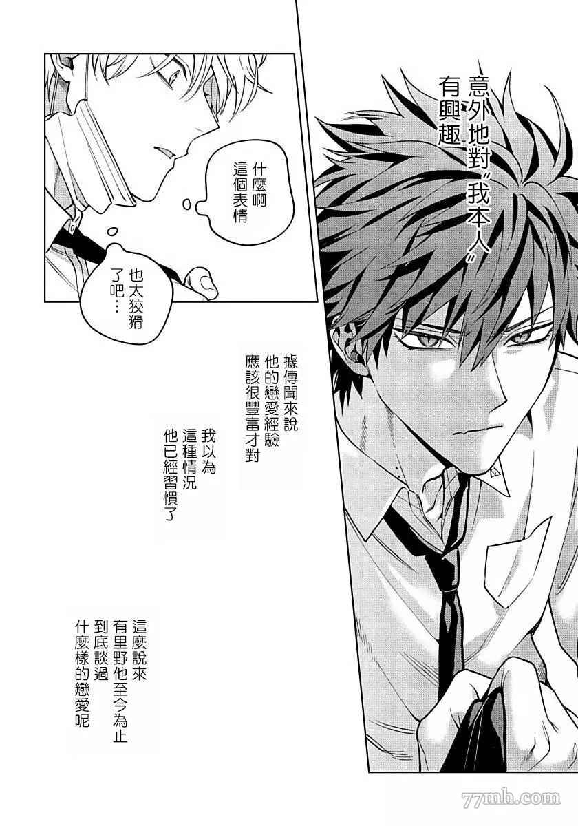 《噬于泣颜之吻》漫画最新章节第3话免费下拉式在线观看章节第【21】张图片