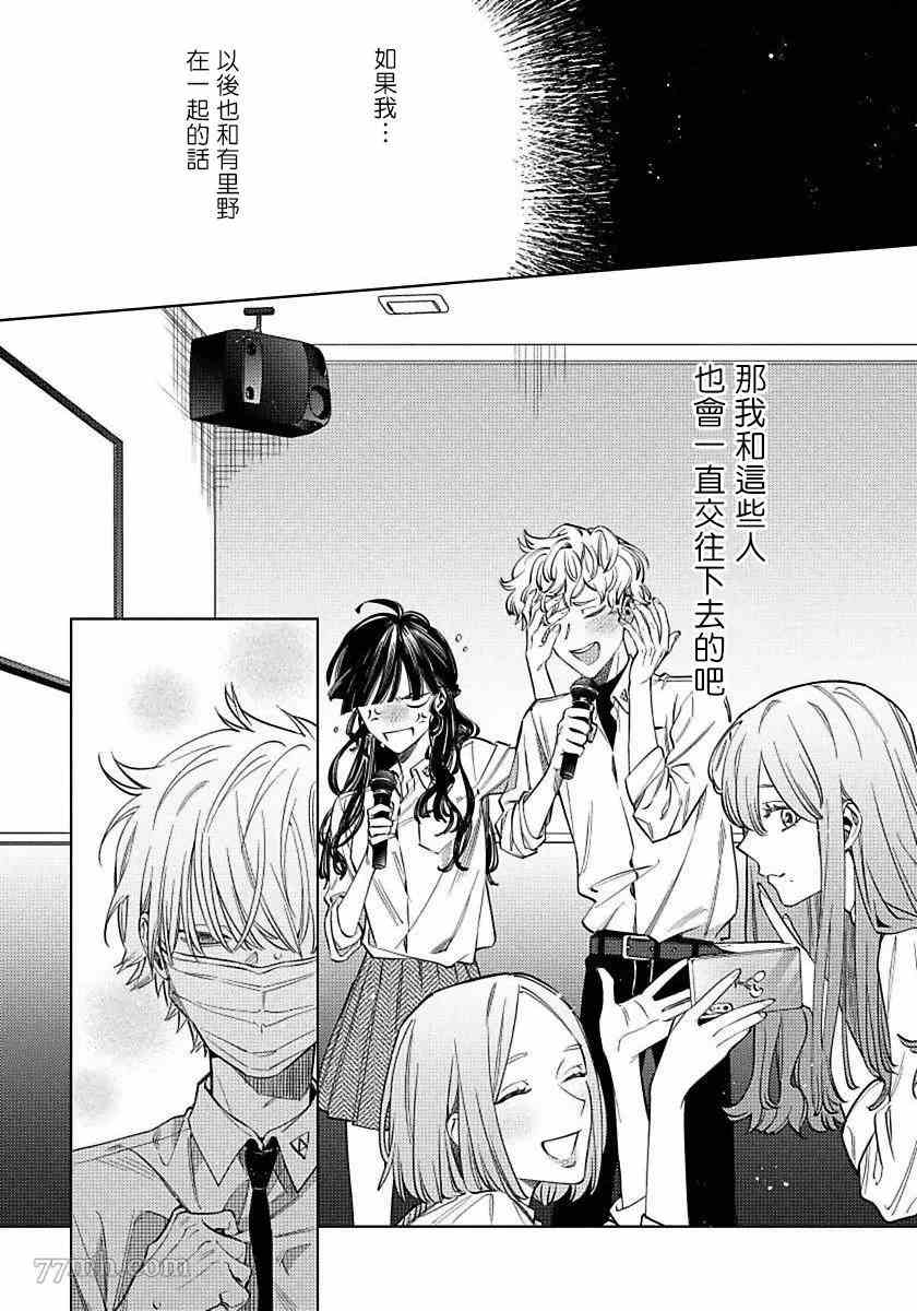 《噬于泣颜之吻》漫画最新章节第4话免费下拉式在线观看章节第【21】张图片