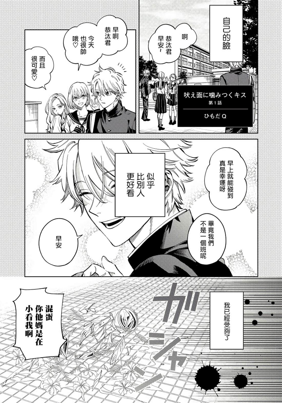 《噬于泣颜之吻》漫画最新章节第1话免费下拉式在线观看章节第【2】张图片