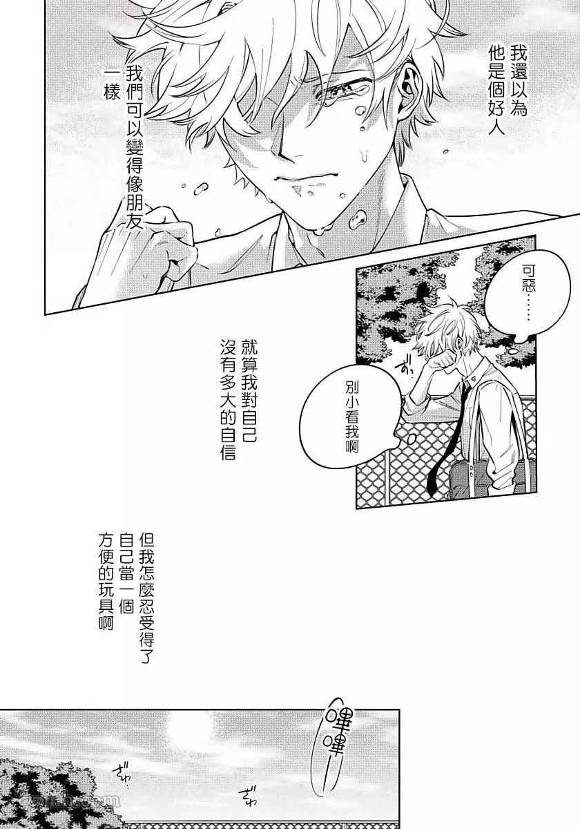 《噬于泣颜之吻》漫画最新章节第3话免费下拉式在线观看章节第【9】张图片