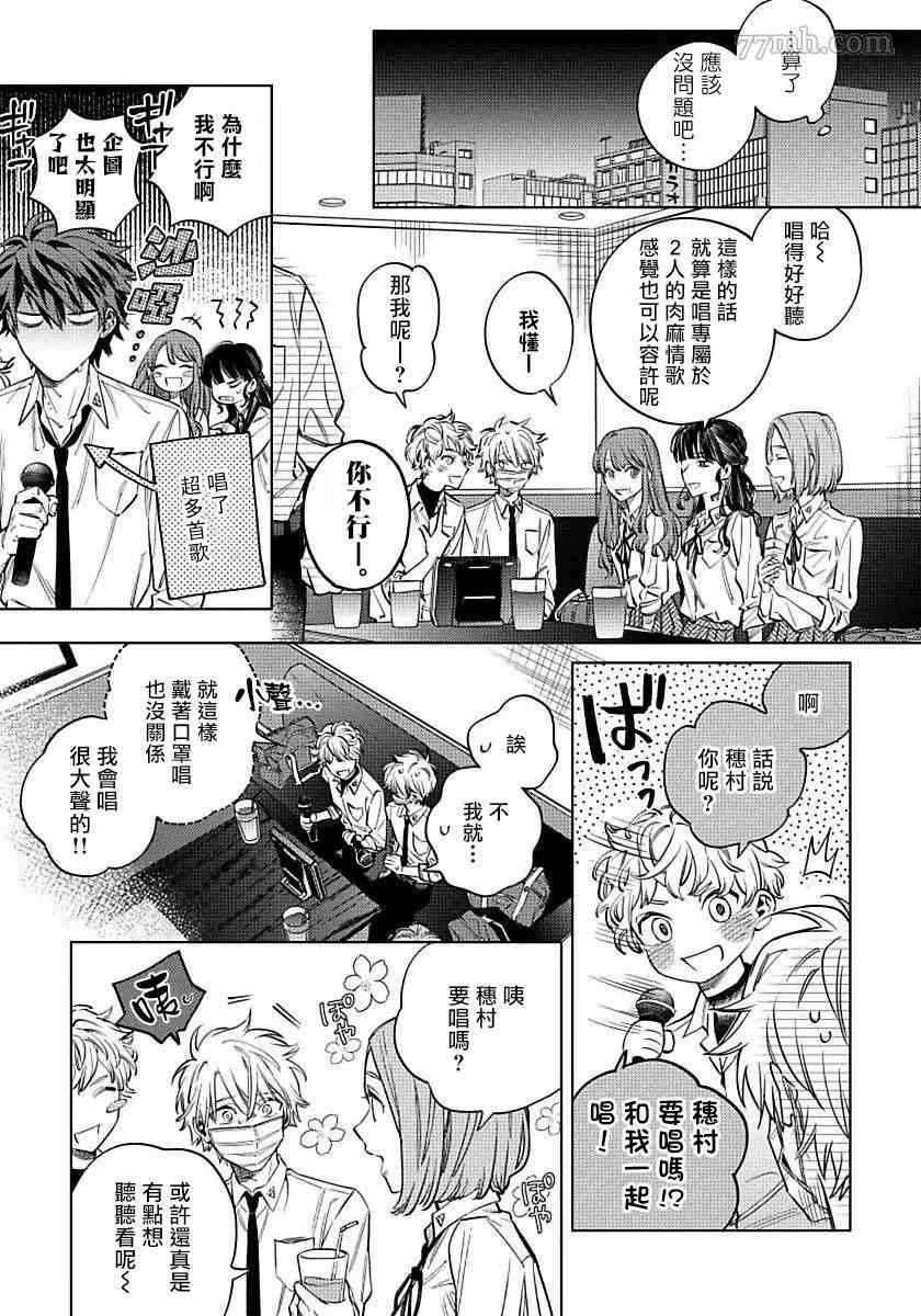 《噬于泣颜之吻》漫画最新章节第4话免费下拉式在线观看章节第【16】张图片