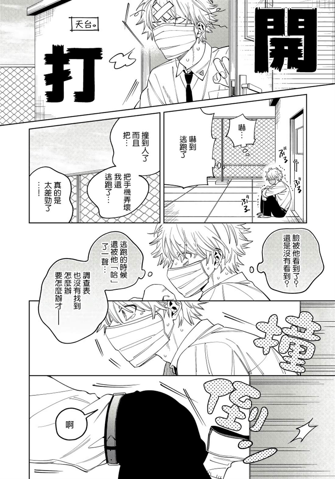 《噬于泣颜之吻》漫画最新章节第1话免费下拉式在线观看章节第【13】张图片