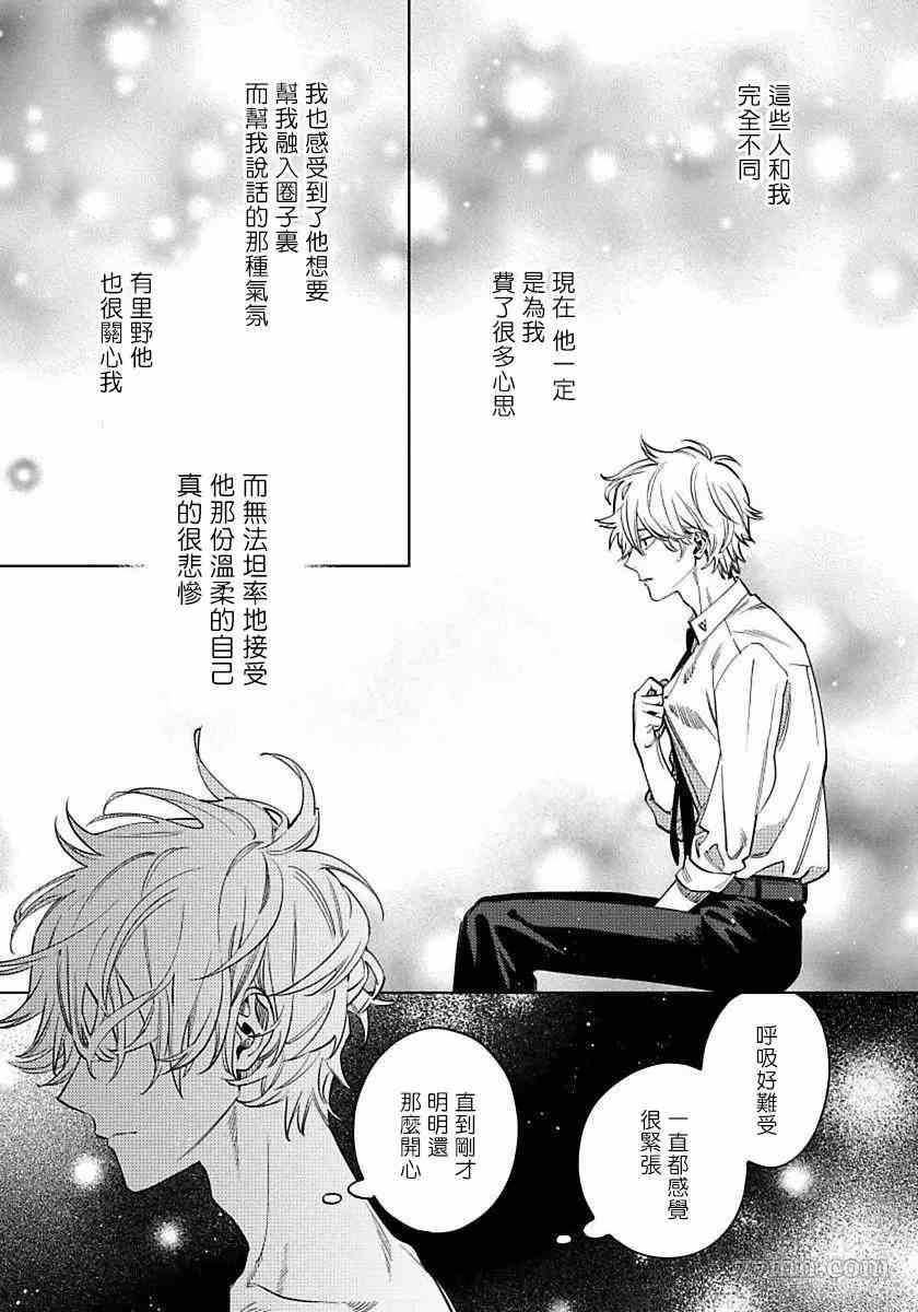 《噬于泣颜之吻》漫画最新章节第4话免费下拉式在线观看章节第【20】张图片