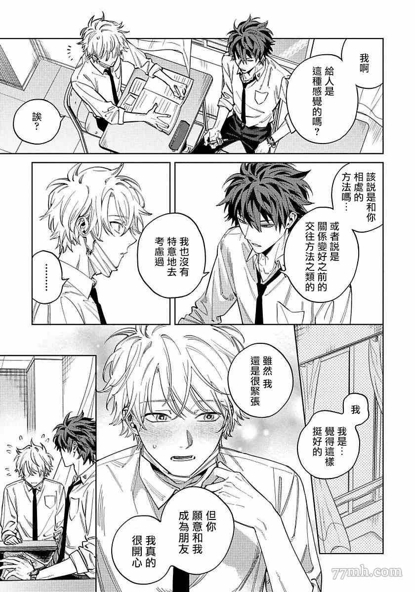 《噬于泣颜之吻》漫画最新章节第4话免费下拉式在线观看章节第【8】张图片