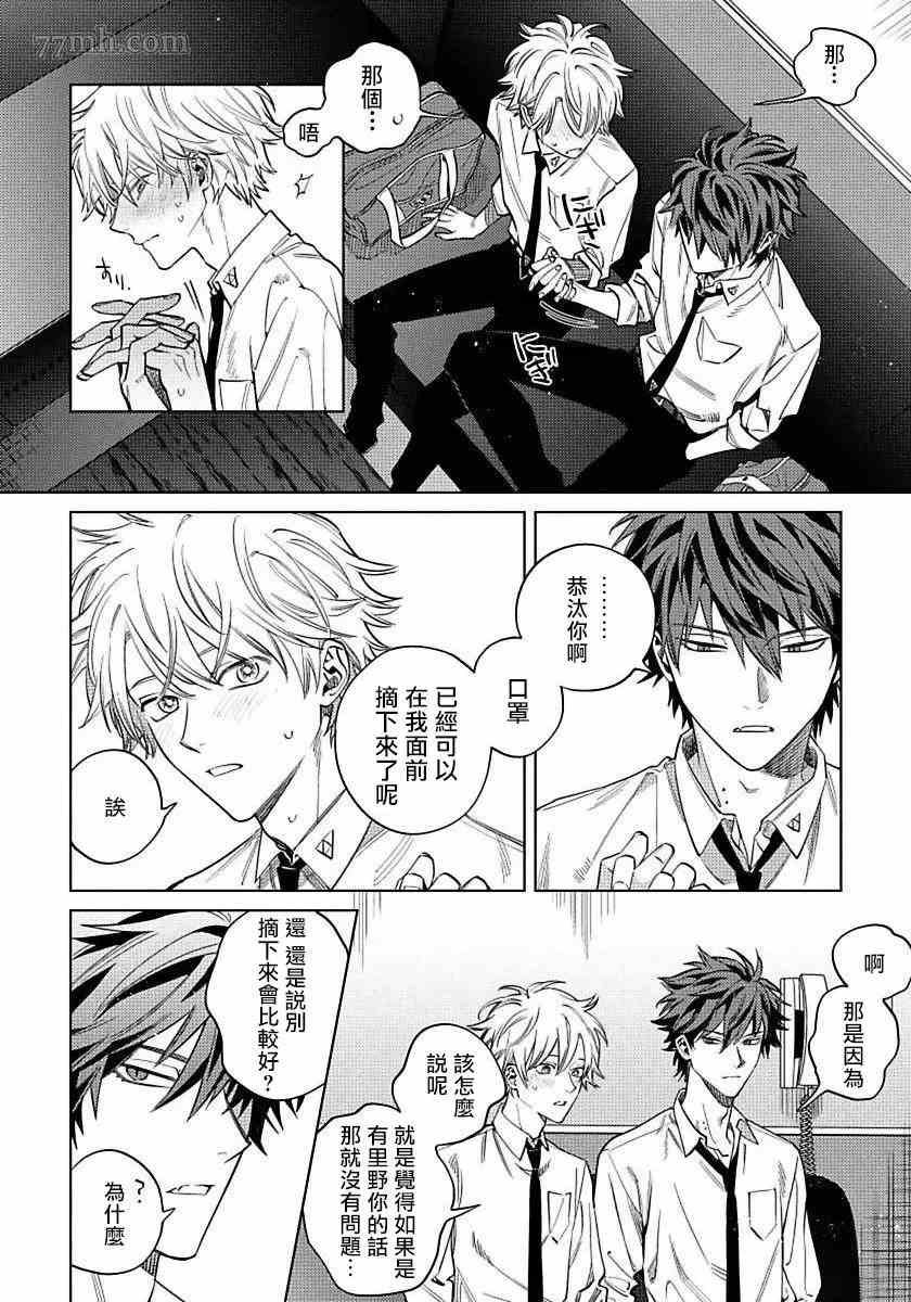 《噬于泣颜之吻》漫画最新章节第4话免费下拉式在线观看章节第【13】张图片