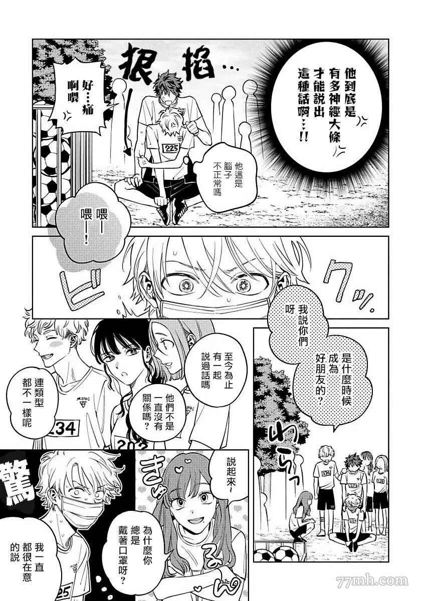 《噬于泣颜之吻》漫画最新章节第3话免费下拉式在线观看章节第【12】张图片