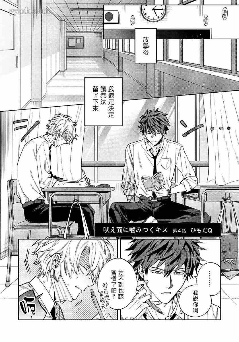 《噬于泣颜之吻》漫画最新章节第4话免费下拉式在线观看章节第【4】张图片