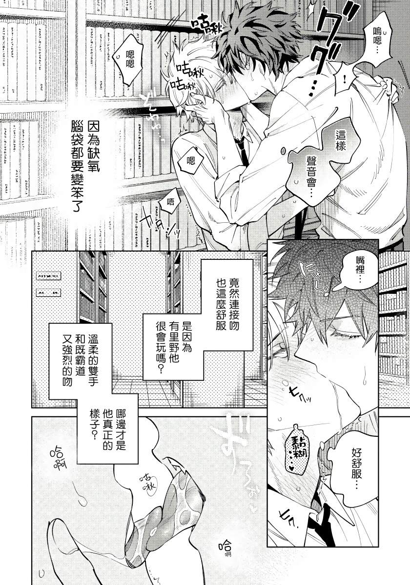 《噬于泣颜之吻》漫画最新章节第2话免费下拉式在线观看章节第【13】张图片