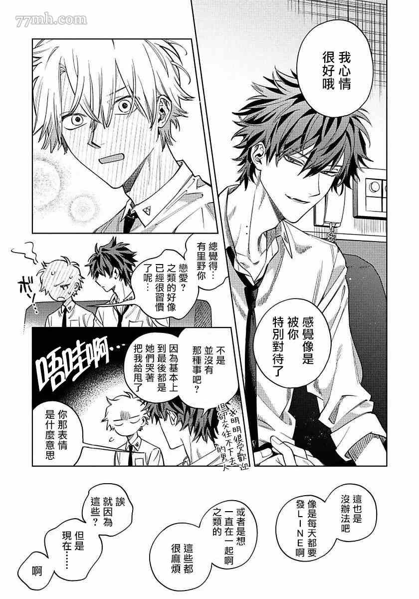 《噬于泣颜之吻》漫画最新章节第4话免费下拉式在线观看章节第【14】张图片
