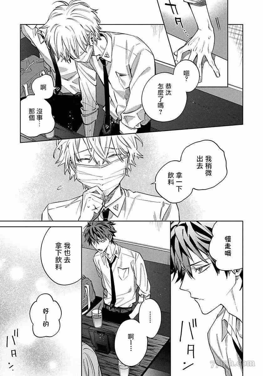 《噬于泣颜之吻》漫画最新章节第4话免费下拉式在线观看章节第【22】张图片