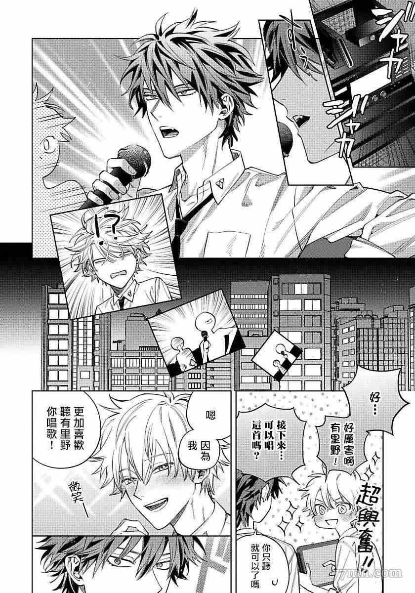 《噬于泣颜之吻》漫画最新章节第4话免费下拉式在线观看章节第【11】张图片