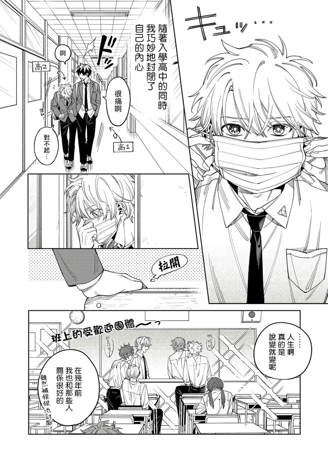 《噬于泣颜之吻》漫画最新章节第1话免费下拉式在线观看章节第【5】张图片