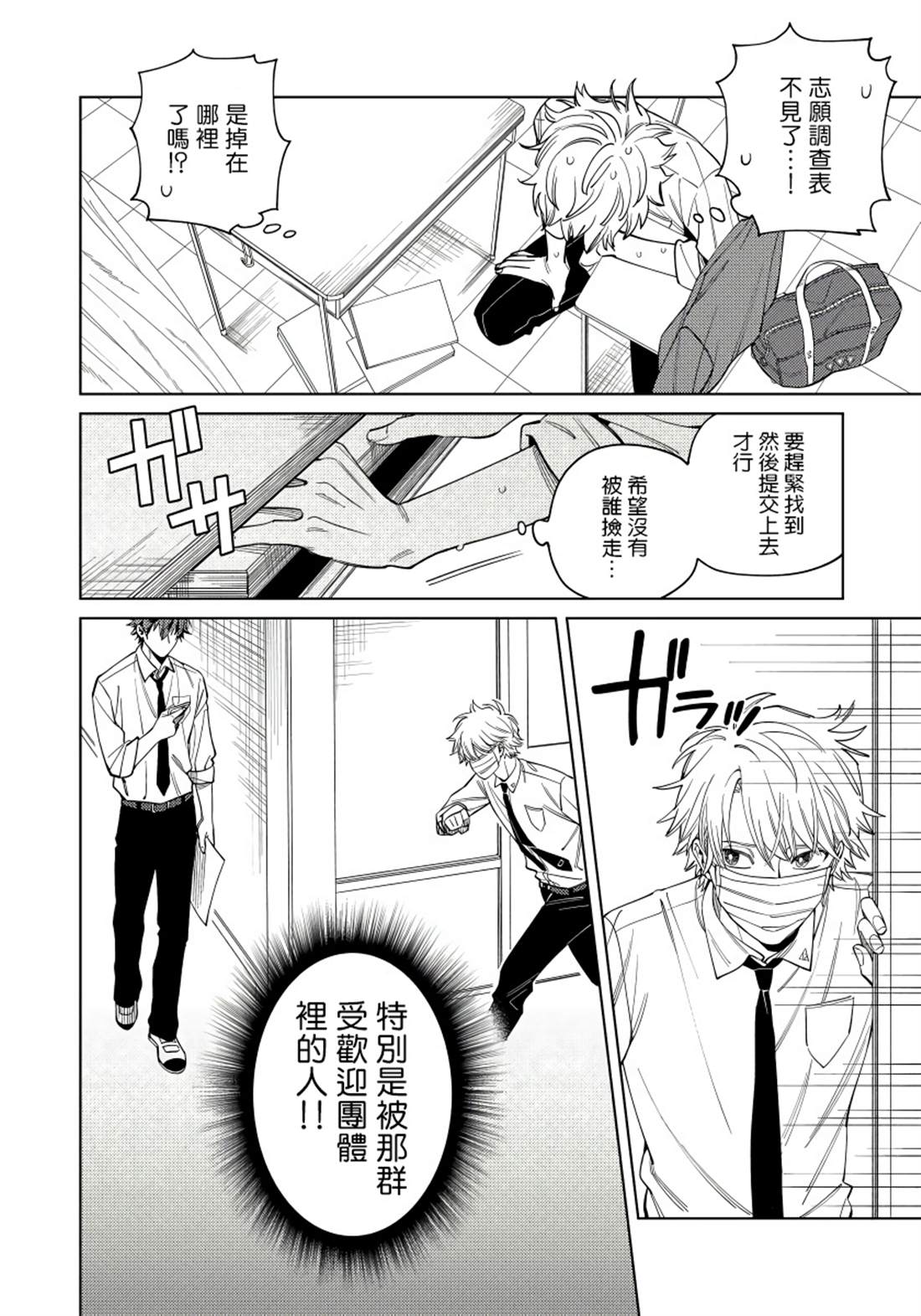 《噬于泣颜之吻》漫画最新章节第1话免费下拉式在线观看章节第【7】张图片