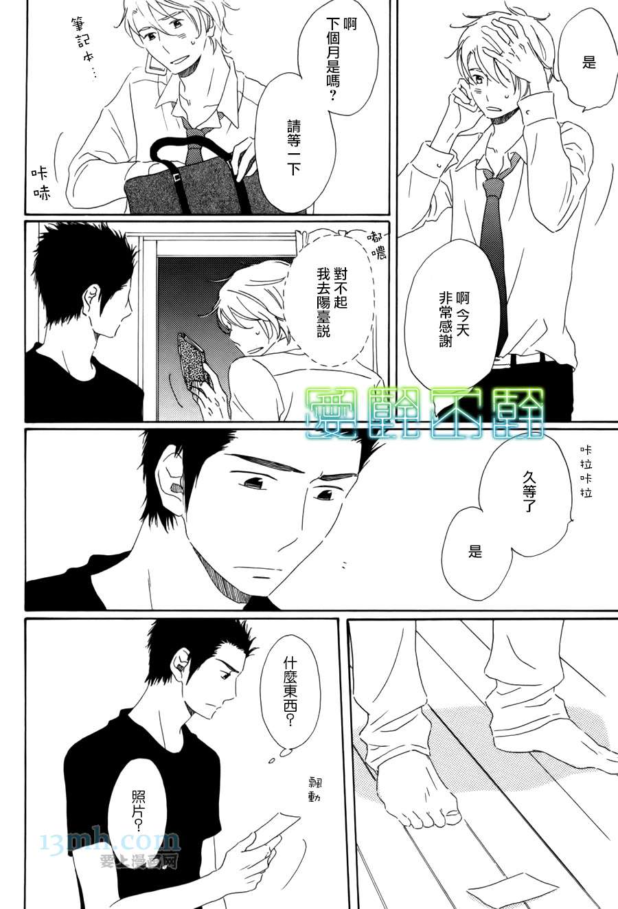 《等不到夜晚》漫画最新章节第4话免费下拉式在线观看章节第【13】张图片