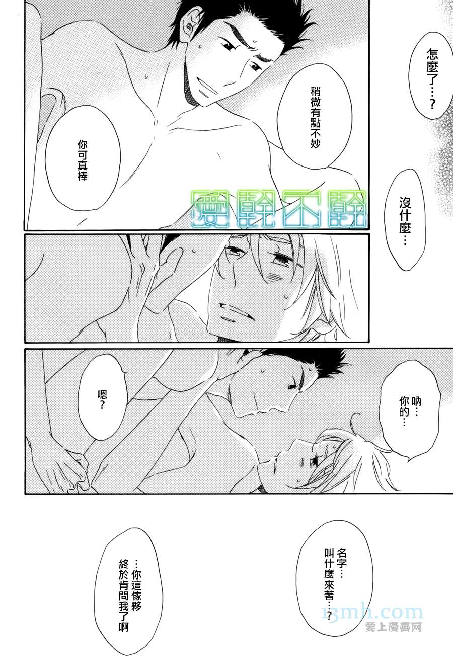 《等不到夜晚》漫画最新章节第1话免费下拉式在线观看章节第【30】张图片