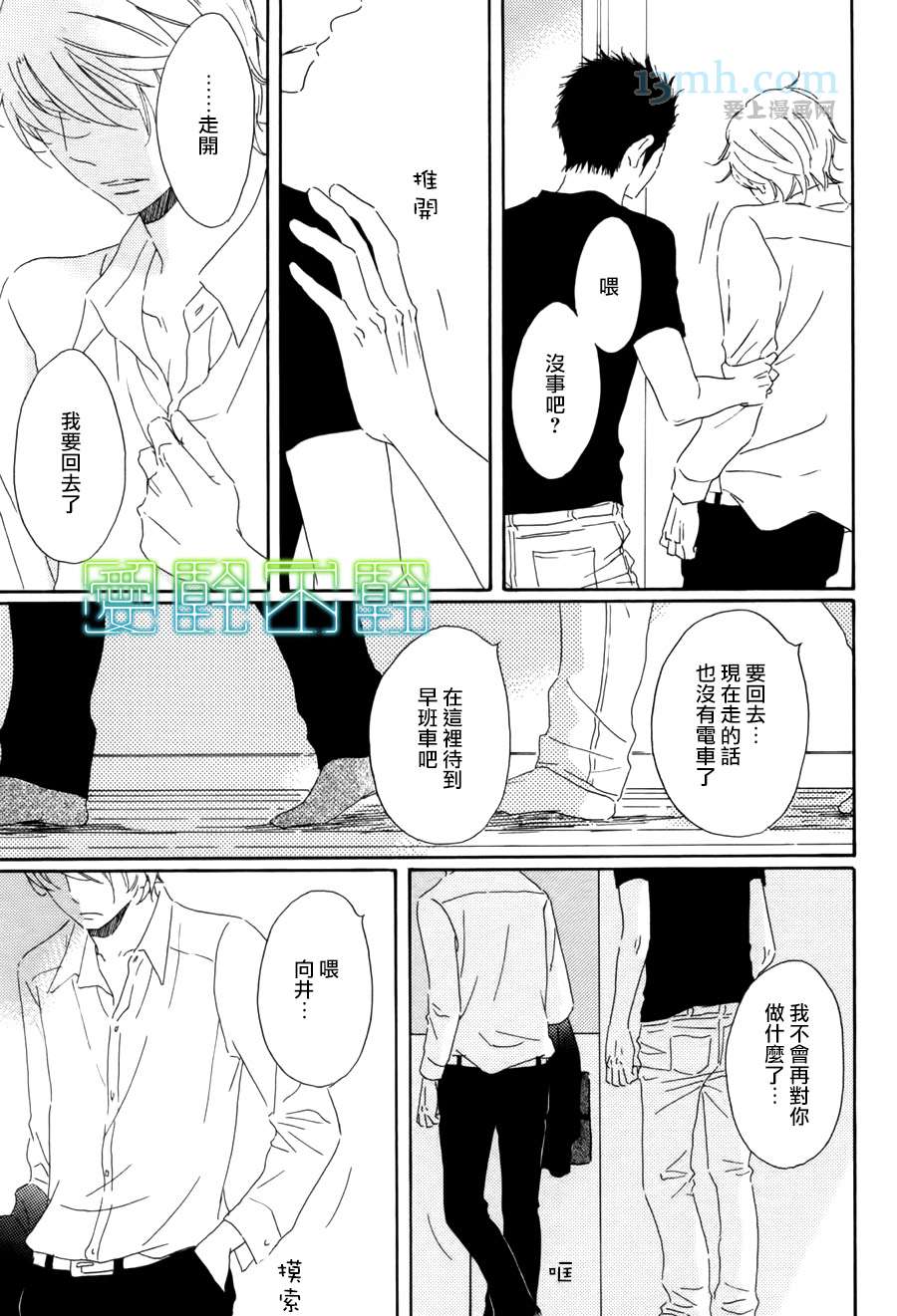 《等不到夜晚》漫画最新章节第4话免费下拉式在线观看章节第【30】张图片