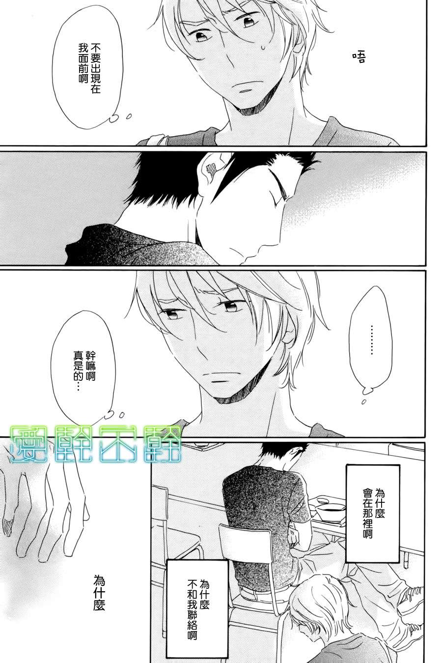 《等不到夜晚》漫画最新章节第5话免费下拉式在线观看章节第【12】张图片