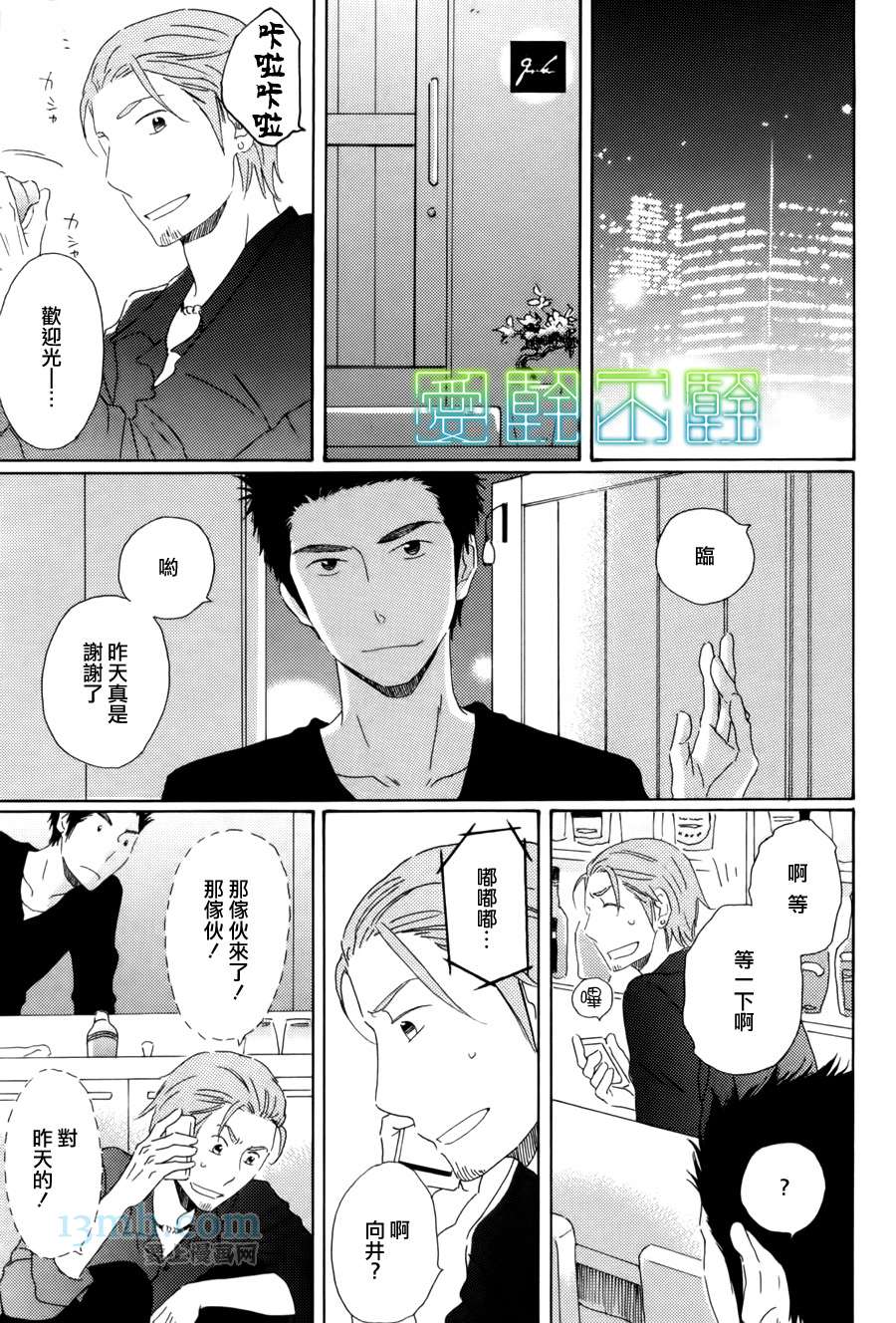 《等不到夜晚》漫画最新章节第2话免费下拉式在线观看章节第【8】张图片