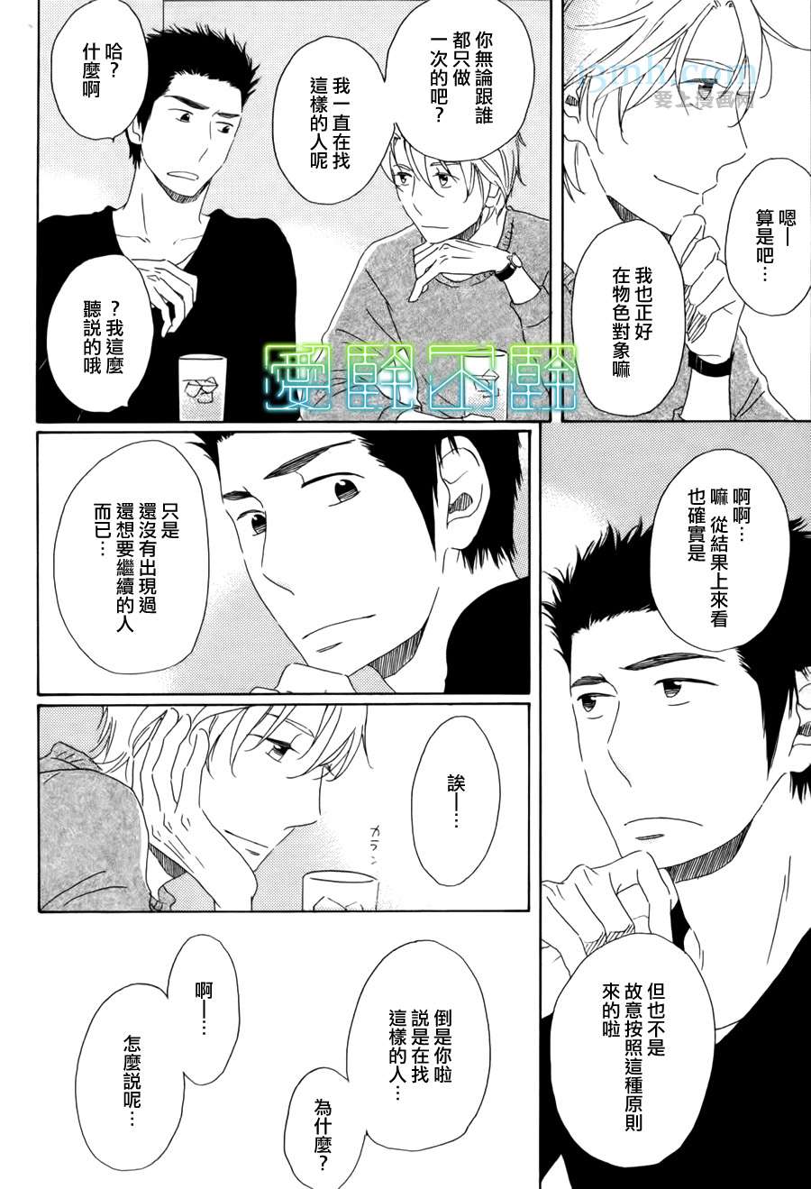 《等不到夜晚》漫画最新章节第2话免费下拉式在线观看章节第【11】张图片