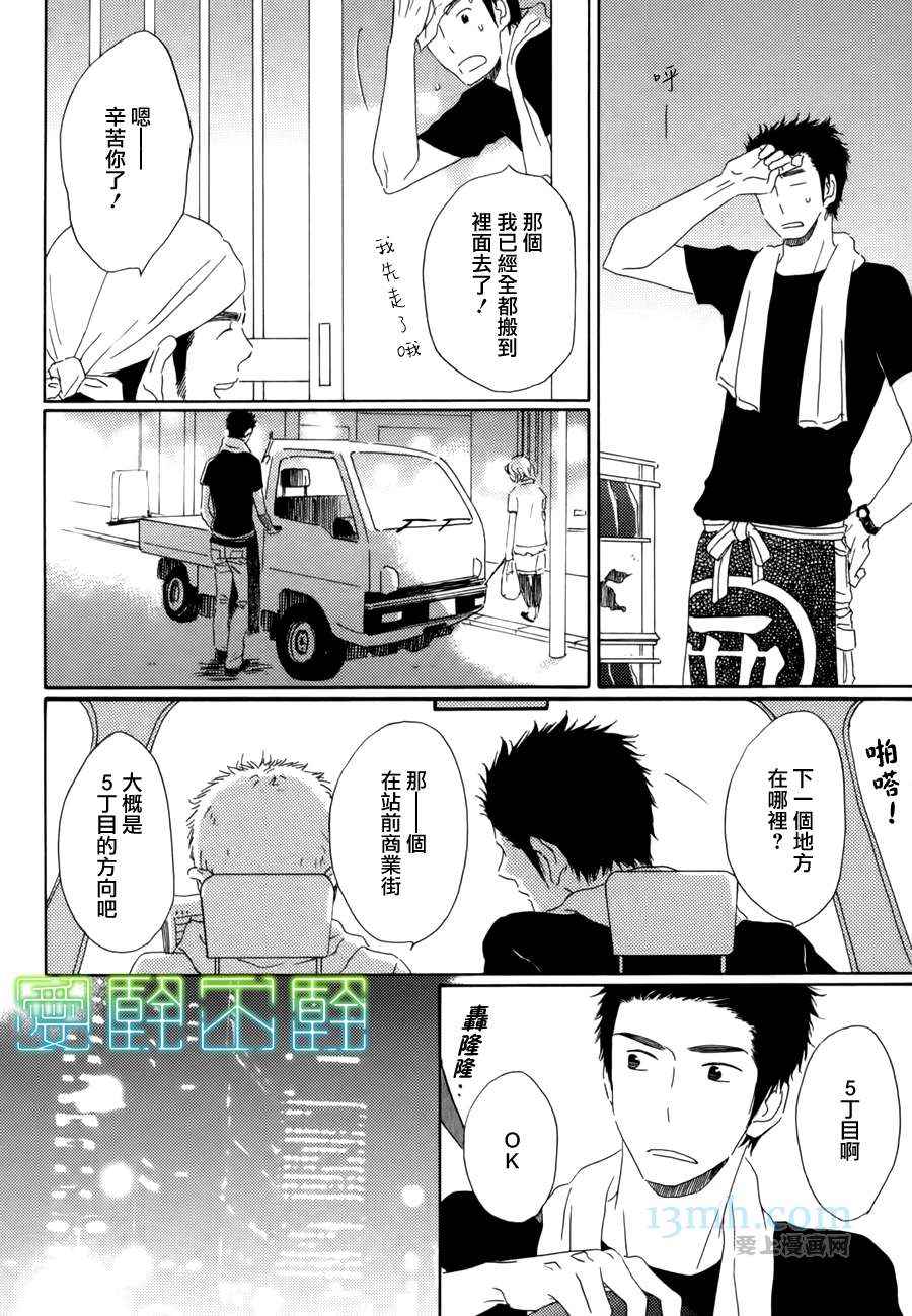 《等不到夜晚》漫画最新章节第3话免费下拉式在线观看章节第【23】张图片