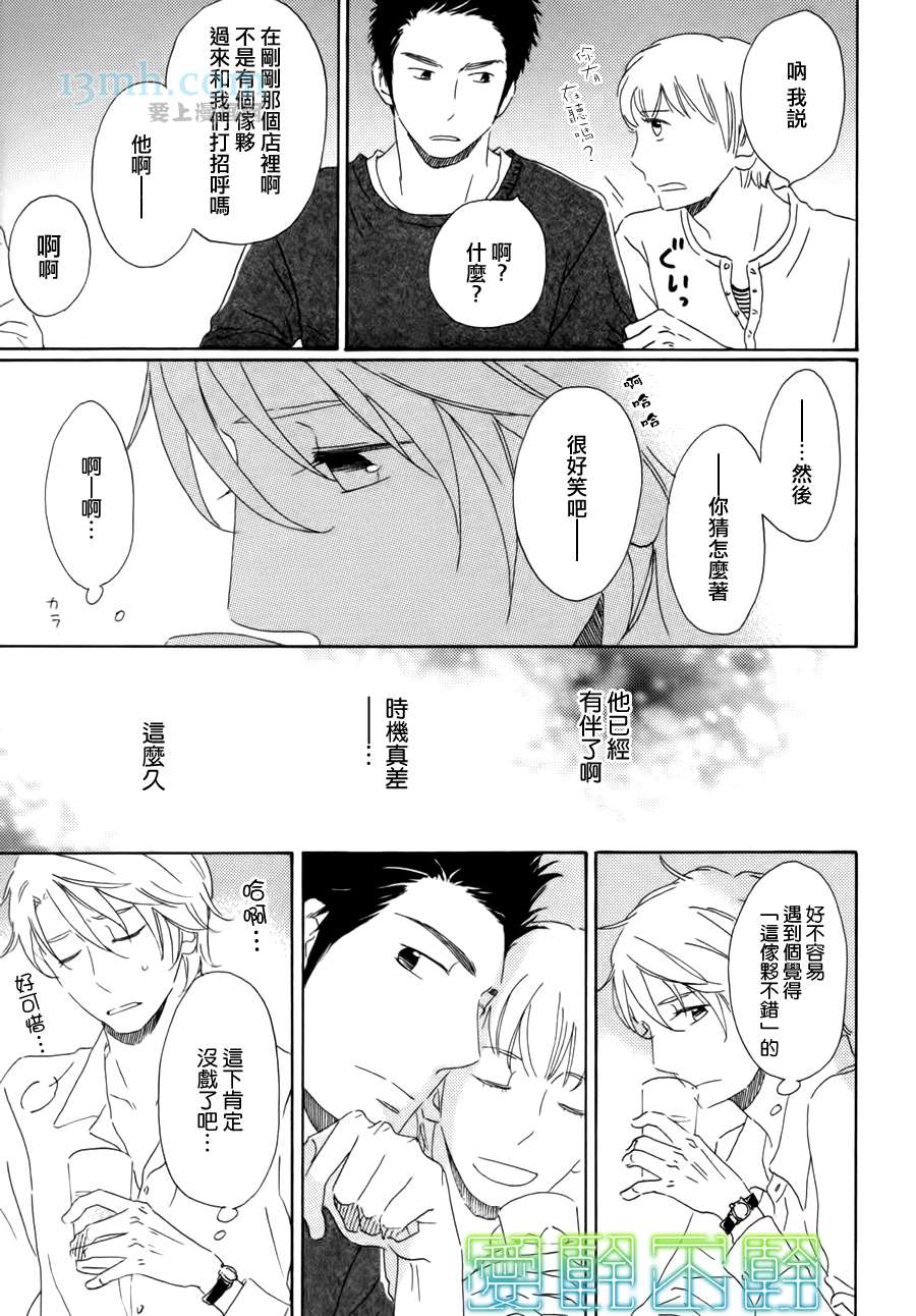 《等不到夜晚》漫画最新章节第1话免费下拉式在线观看章节第【17】张图片