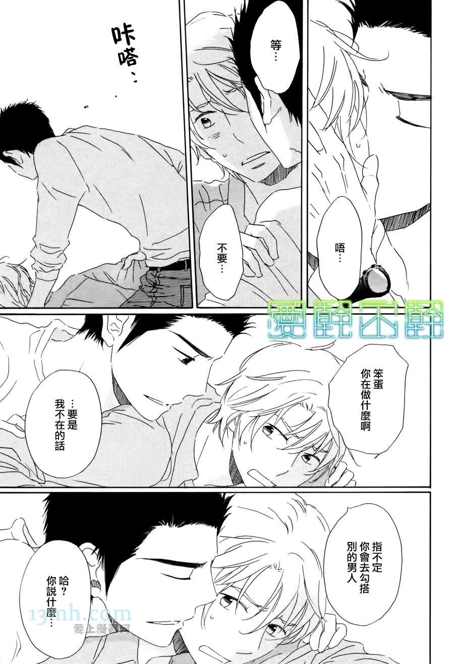 《等不到夜晚》漫画最新章节第3话免费下拉式在线观看章节第【10】张图片