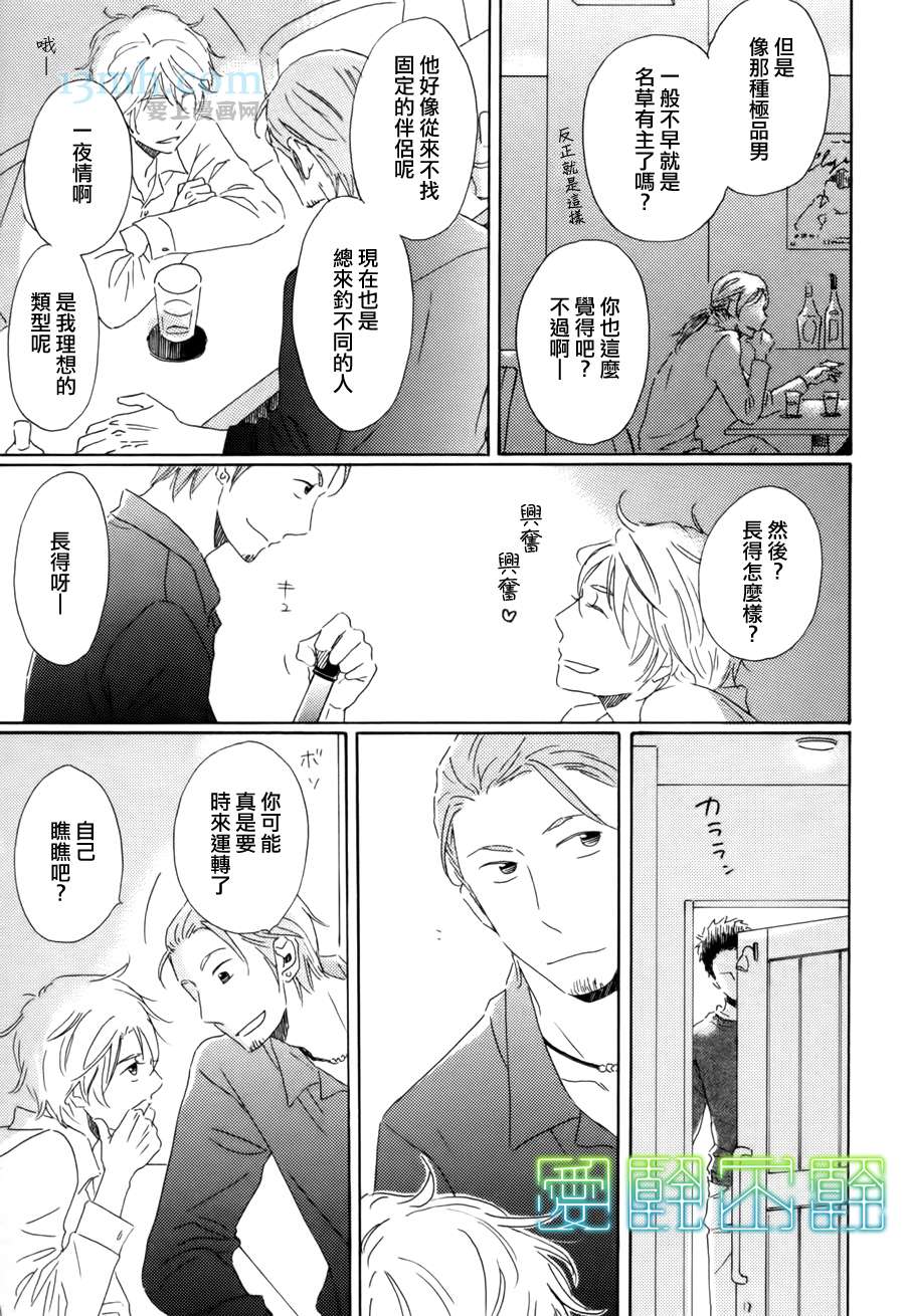 《等不到夜晚》漫画最新章节第1话免费下拉式在线观看章节第【13】张图片