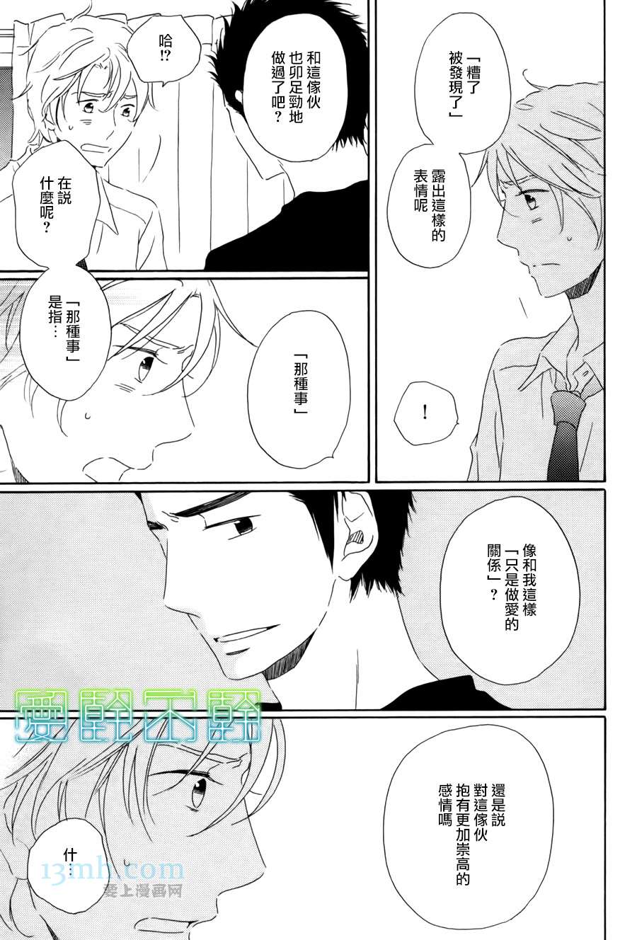 《等不到夜晚》漫画最新章节第4话免费下拉式在线观看章节第【16】张图片