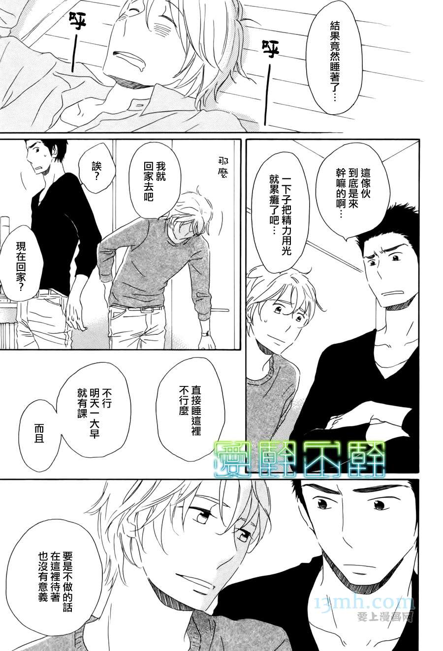 《等不到夜晚》漫画最新章节第2话免费下拉式在线观看章节第【22】张图片