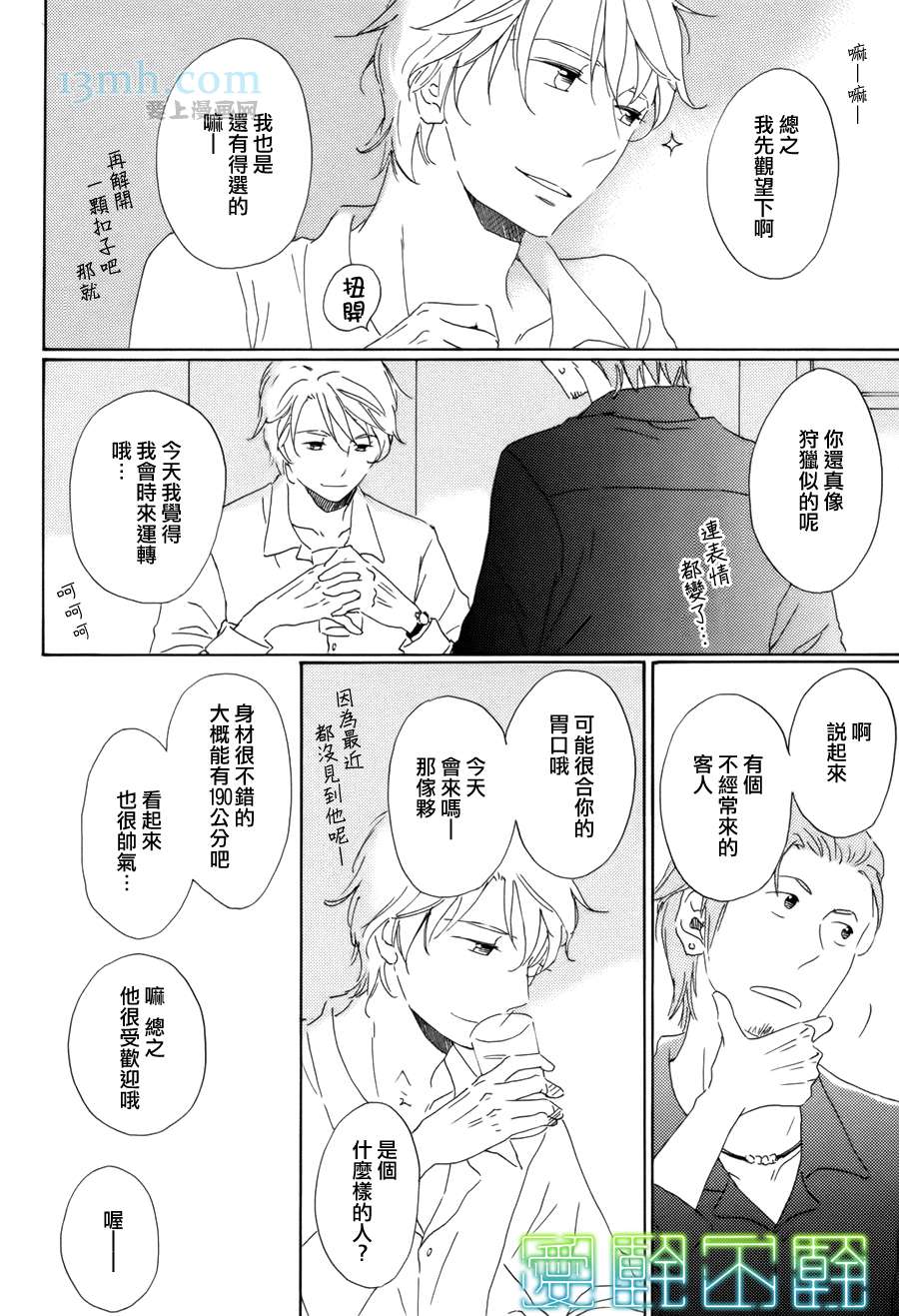 《等不到夜晚》漫画最新章节第1话免费下拉式在线观看章节第【12】张图片