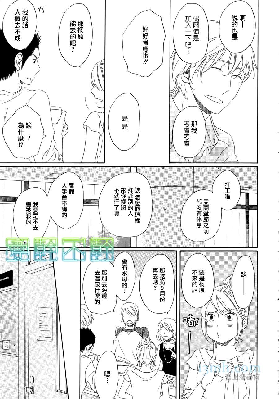 《等不到夜晚》漫画最新章节第3话免费下拉式在线观看章节第【8】张图片