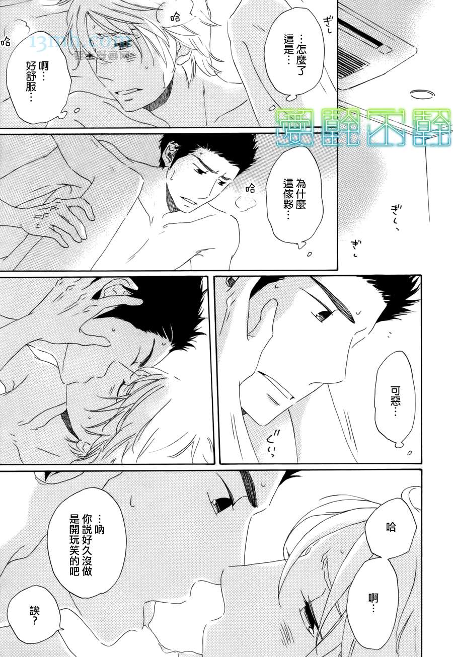 《等不到夜晚》漫画最新章节第1话免费下拉式在线观看章节第【29】张图片