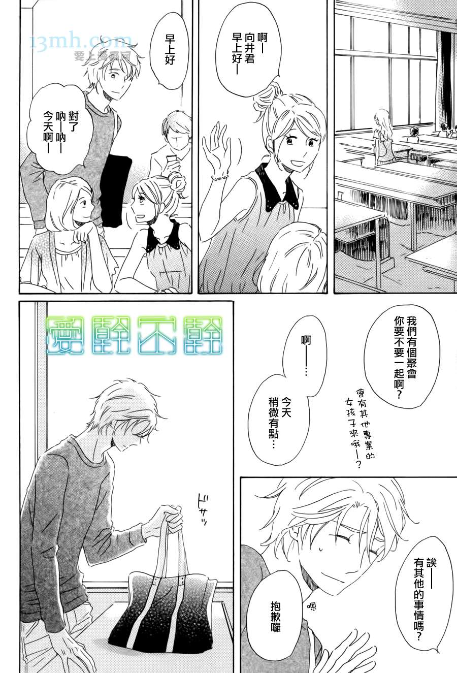 《等不到夜晚》漫画最新章节第1话免费下拉式在线观看章节第【32】张图片