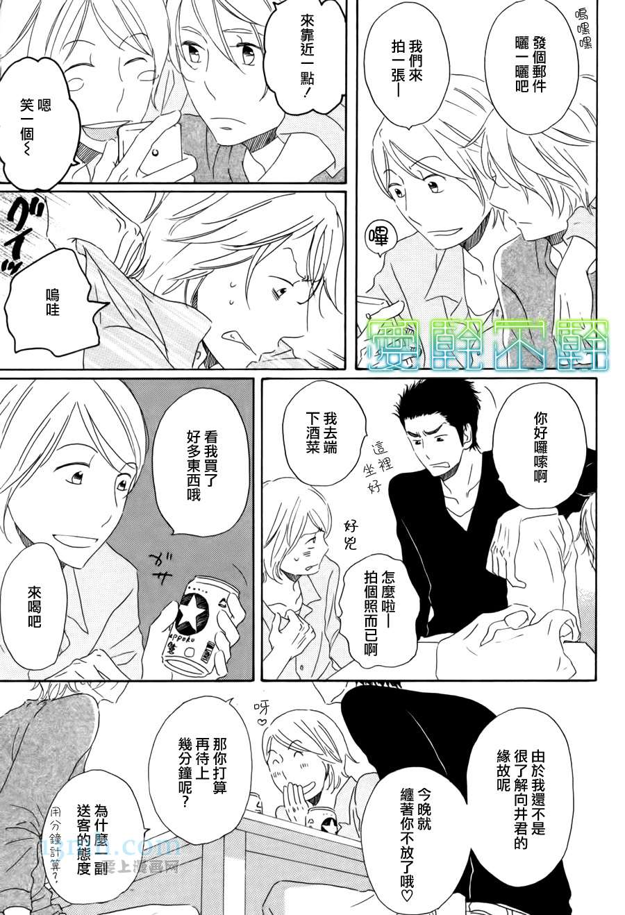 《等不到夜晚》漫画最新章节第2话免费下拉式在线观看章节第【20】张图片