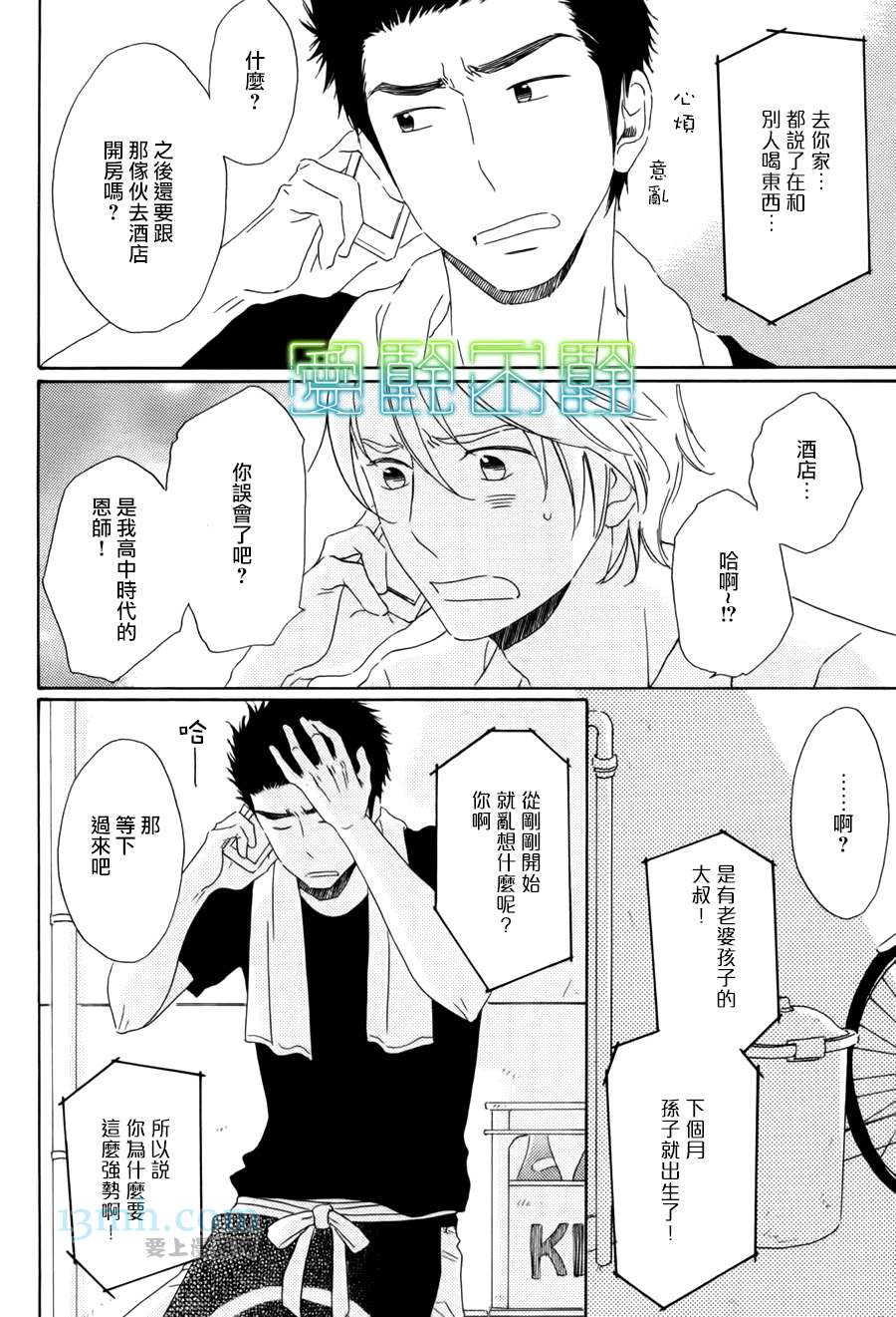 《等不到夜晚》漫画最新章节第4话免费下拉式在线观看章节第【5】张图片