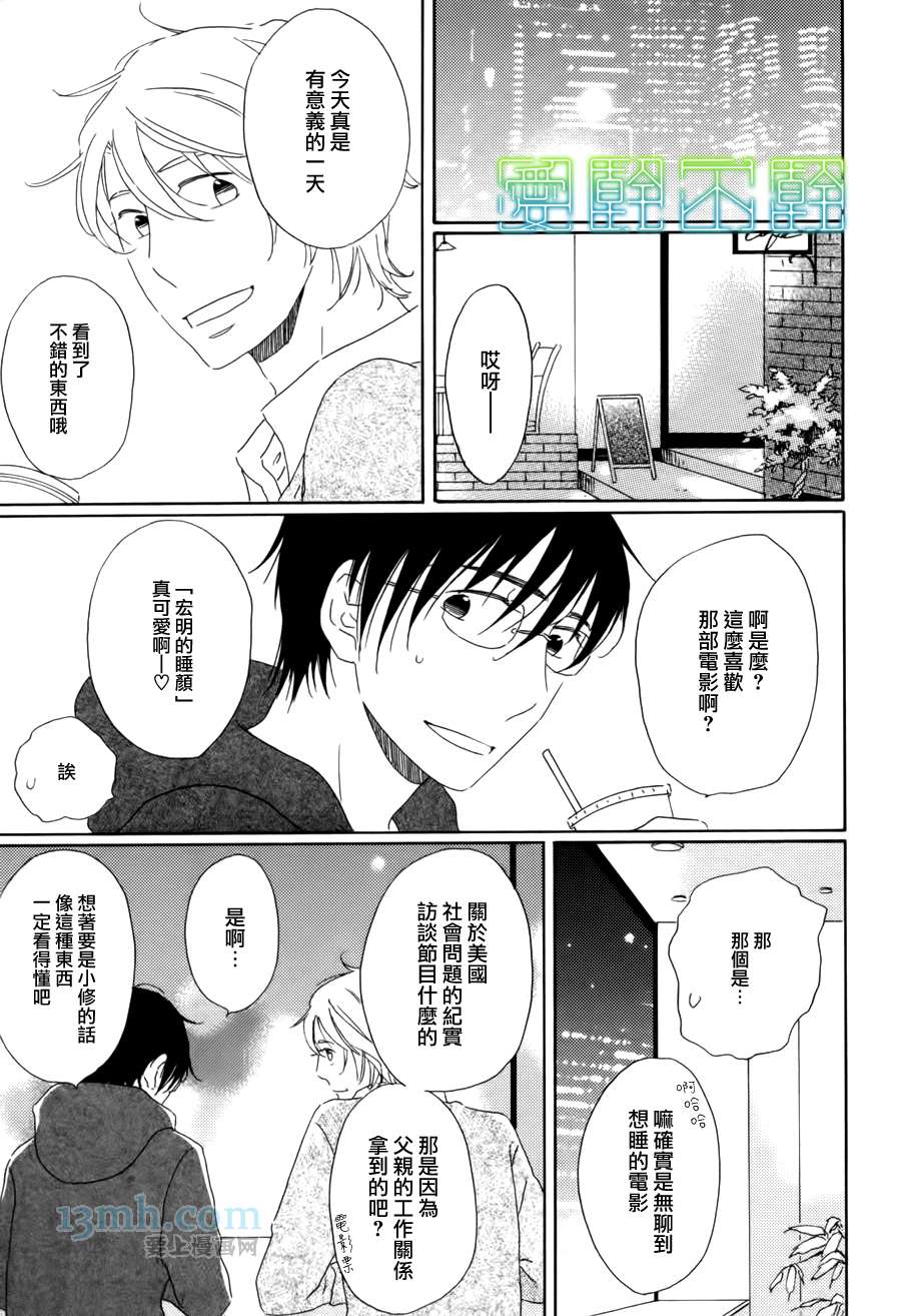 《等不到夜晚》漫画最新章节第3话免费下拉式在线观看章节第【18】张图片