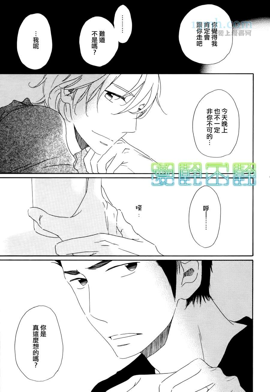 《等不到夜晚》漫画最新章节第2话免费下拉式在线观看章节第【14】张图片