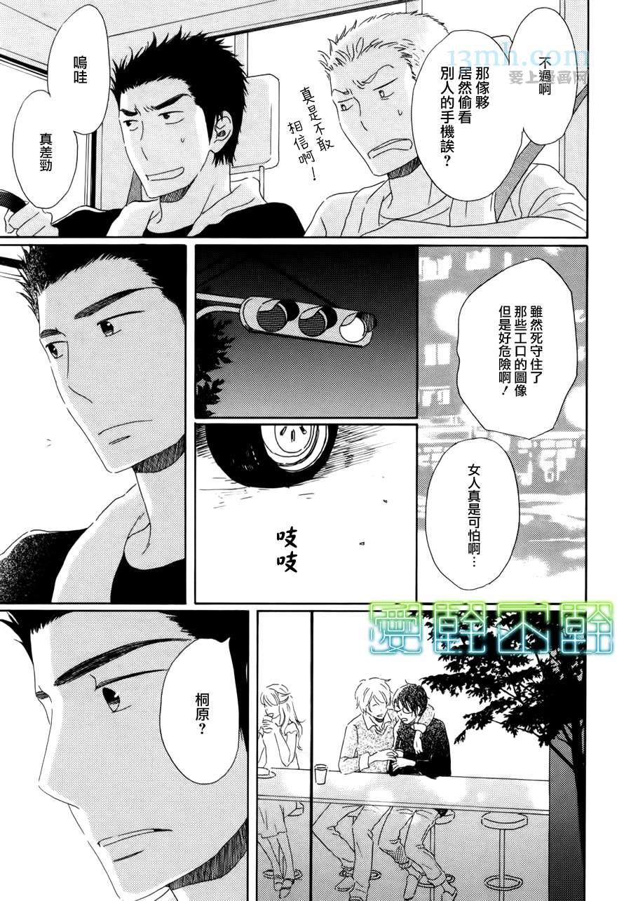 《等不到夜晚》漫画最新章节第3话免费下拉式在线观看章节第【24】张图片