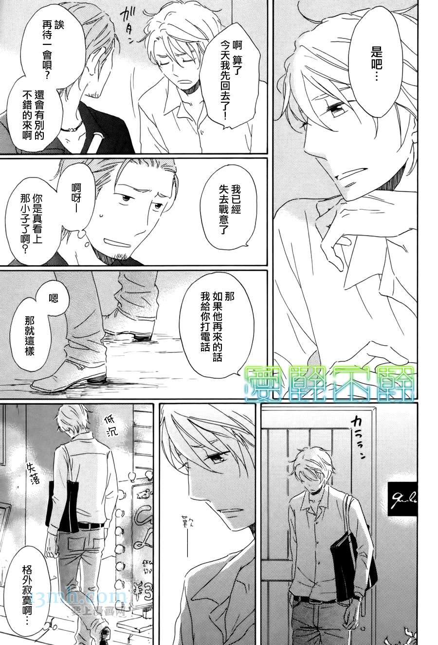 《等不到夜晚》漫画最新章节第1话免费下拉式在线观看章节第【19】张图片