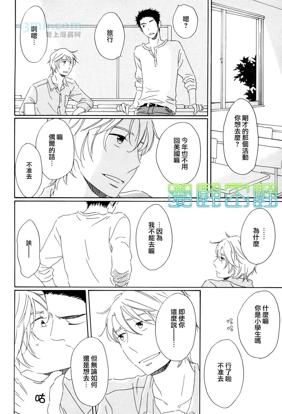 《等不到夜晚》漫画最新章节第3话免费下拉式在线观看章节第【9】张图片