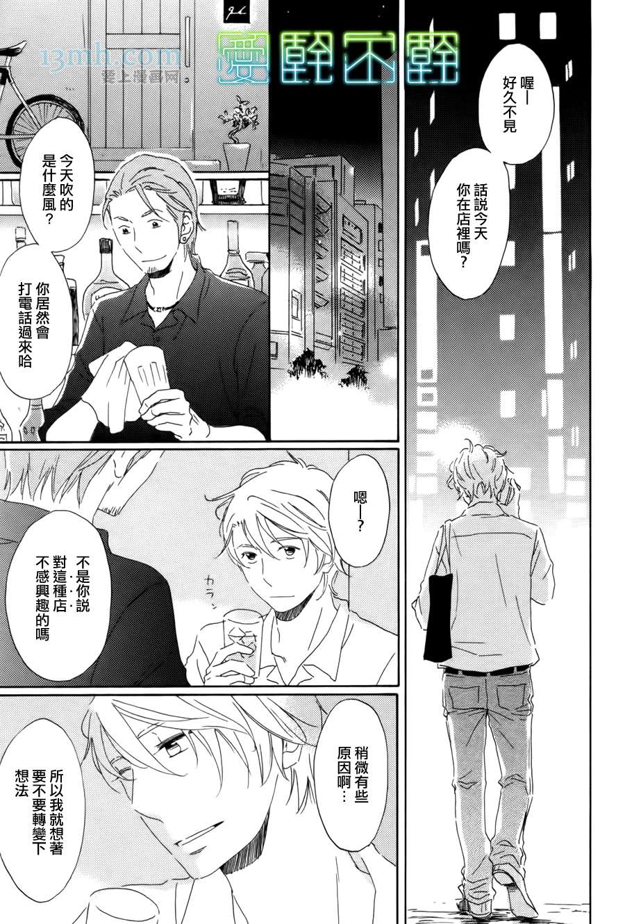 《等不到夜晚》漫画最新章节第1话免费下拉式在线观看章节第【9】张图片