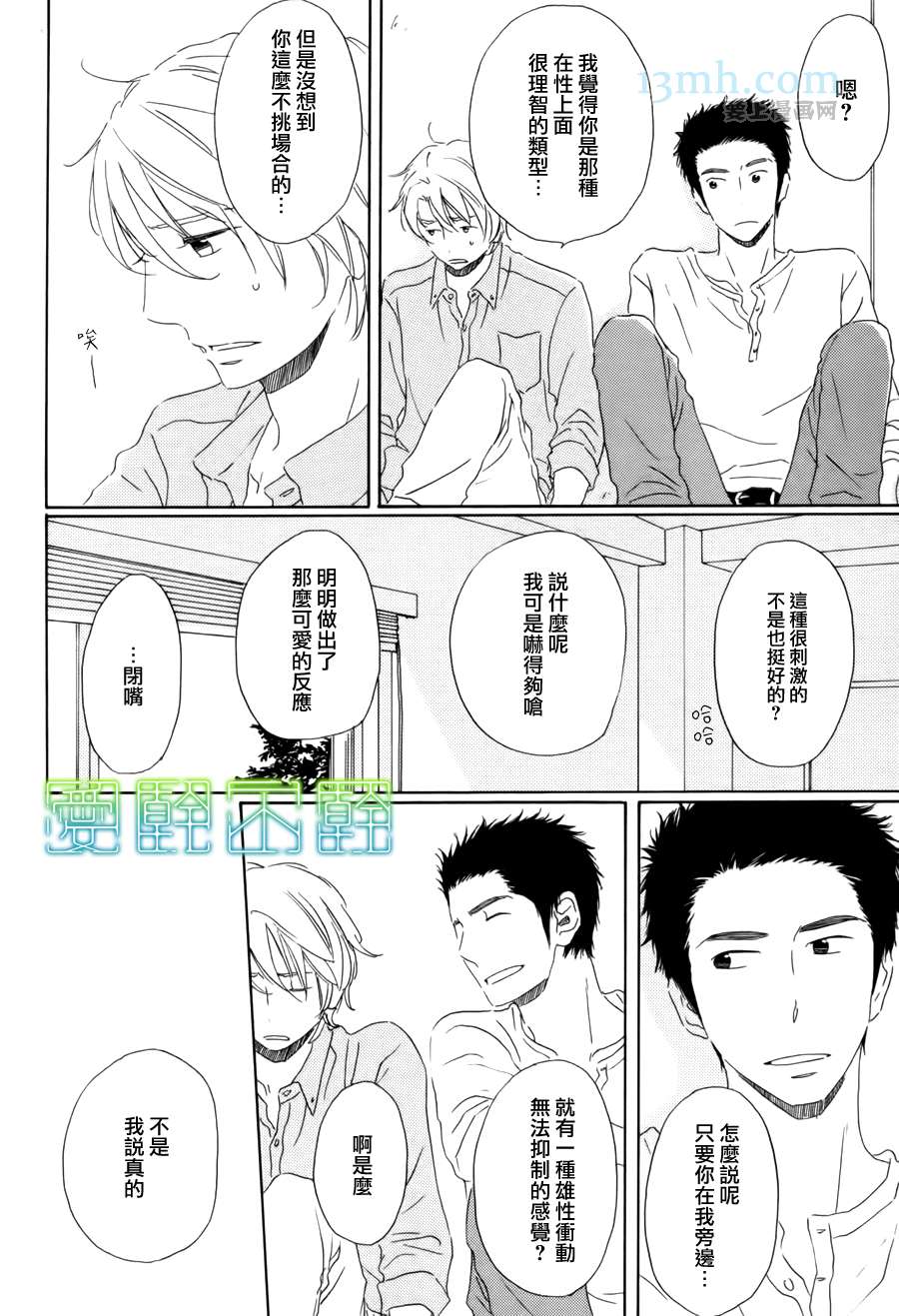 《等不到夜晚》漫画最新章节第3话免费下拉式在线观看章节第【13】张图片