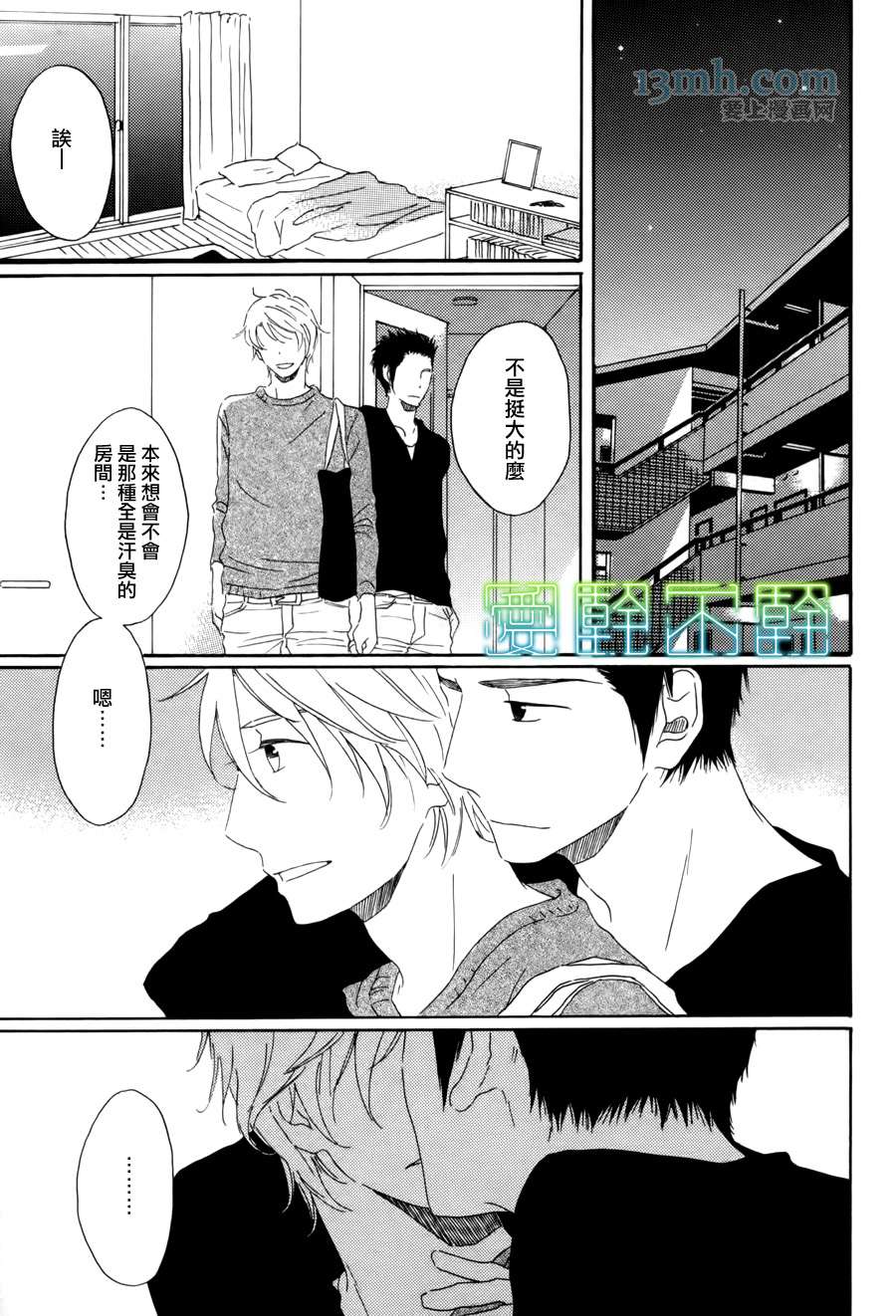 《等不到夜晚》漫画最新章节第2话免费下拉式在线观看章节第【16】张图片