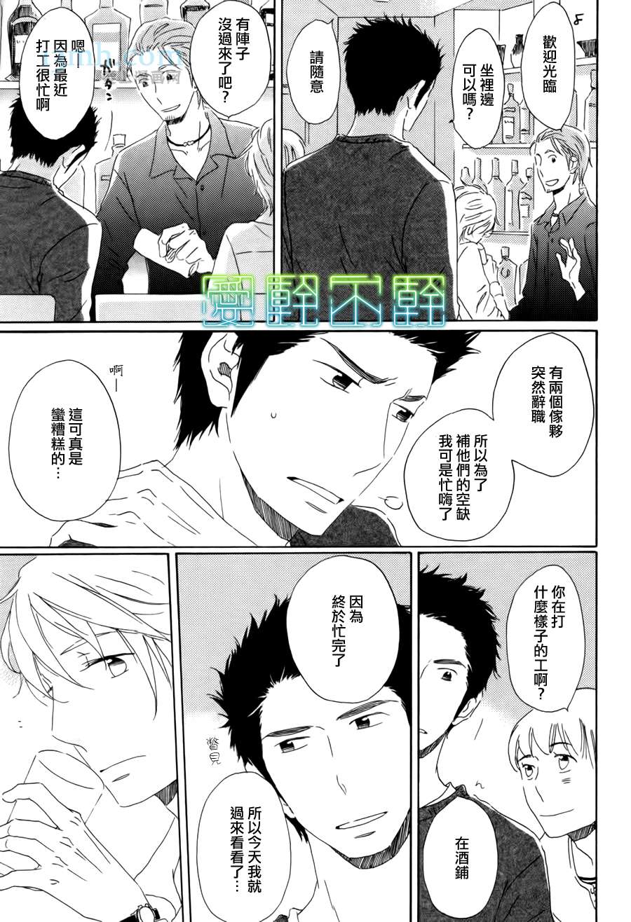 《等不到夜晚》漫画最新章节第1话免费下拉式在线观看章节第【15】张图片