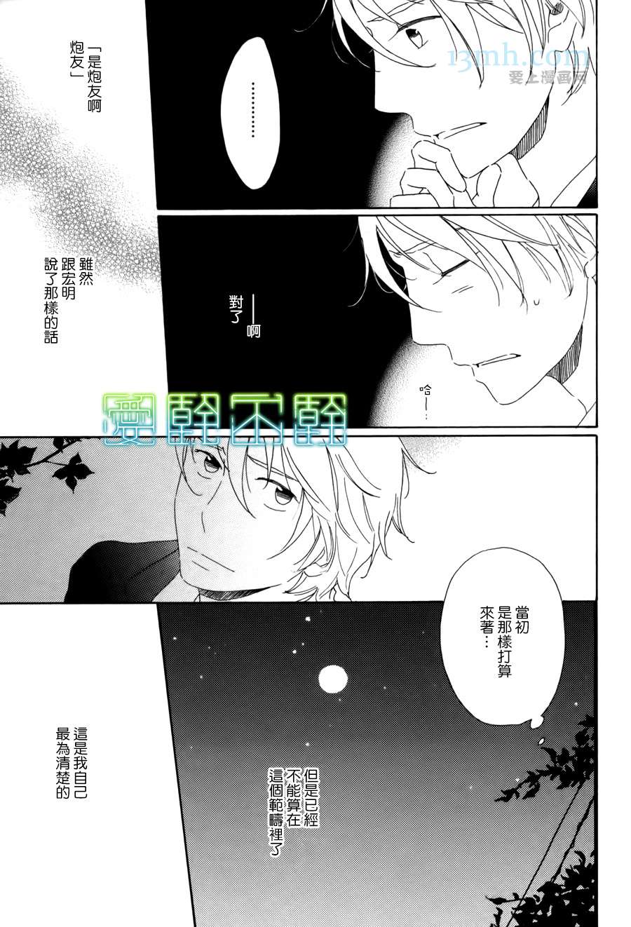 《等不到夜晚》漫画最新章节第4话免费下拉式在线观看章节第【8】张图片