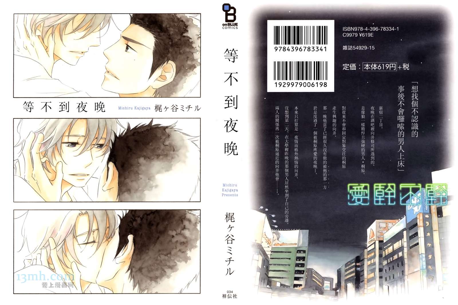 《等不到夜晚》漫画最新章节第1话免费下拉式在线观看章节第【2】张图片