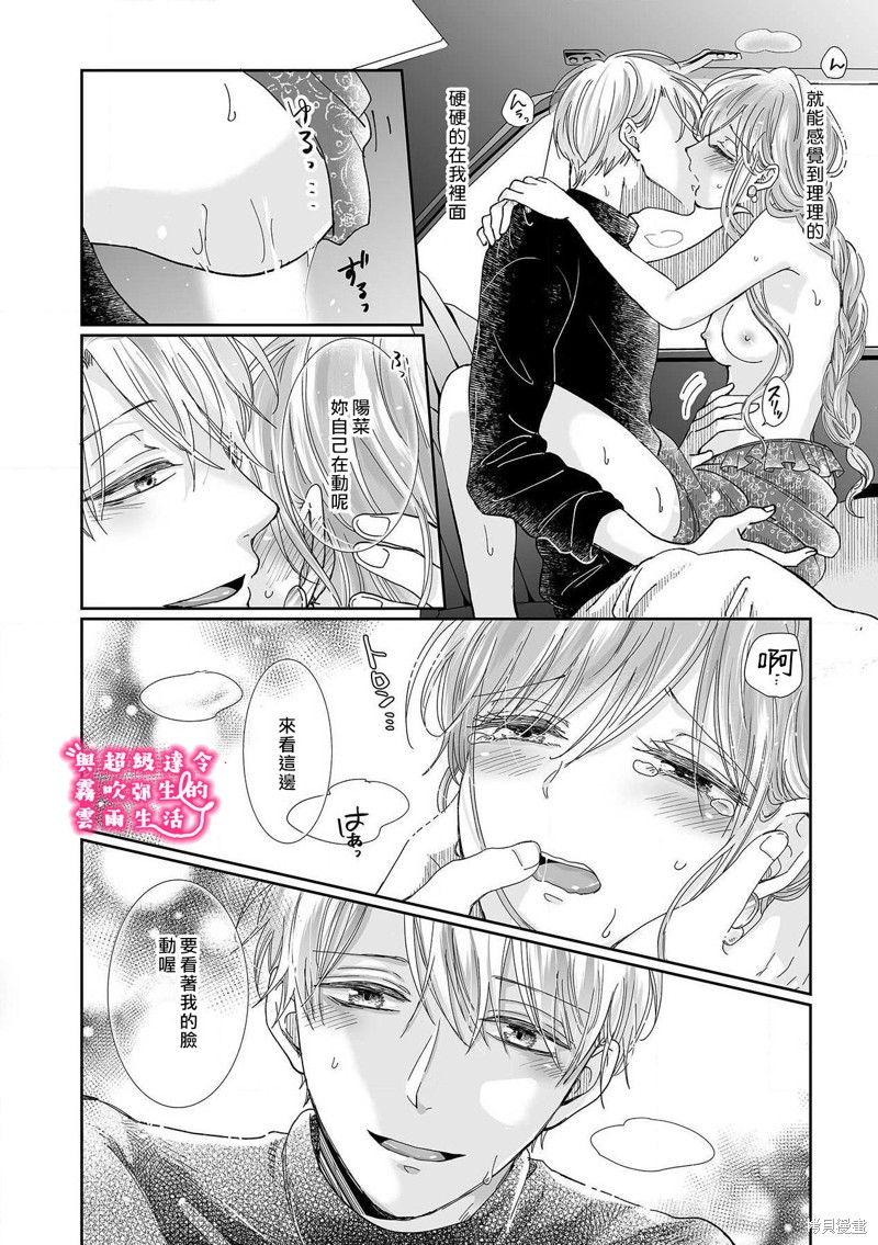 《青梅竹马是同卵双胞胎野兽~与超级达令双胞胎三人的巫山云雨生活~》漫画最新章节第14话免费下拉式在线观看章节第【10】张图片