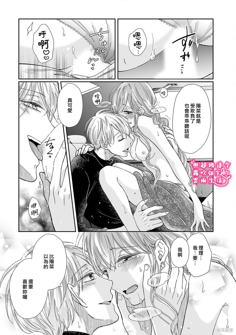 《青梅竹马是同卵双胞胎野兽~与超级达令双胞胎三人的巫山云雨生活~》漫画最新章节第14话免费下拉式在线观看章节第【11】张图片