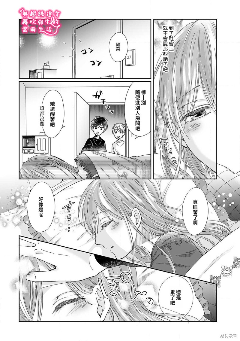 《青梅竹马是同卵双胞胎野兽~与超级达令双胞胎三人的巫山云雨生活~》漫画最新章节第14话免费下拉式在线观看章节第【23】张图片